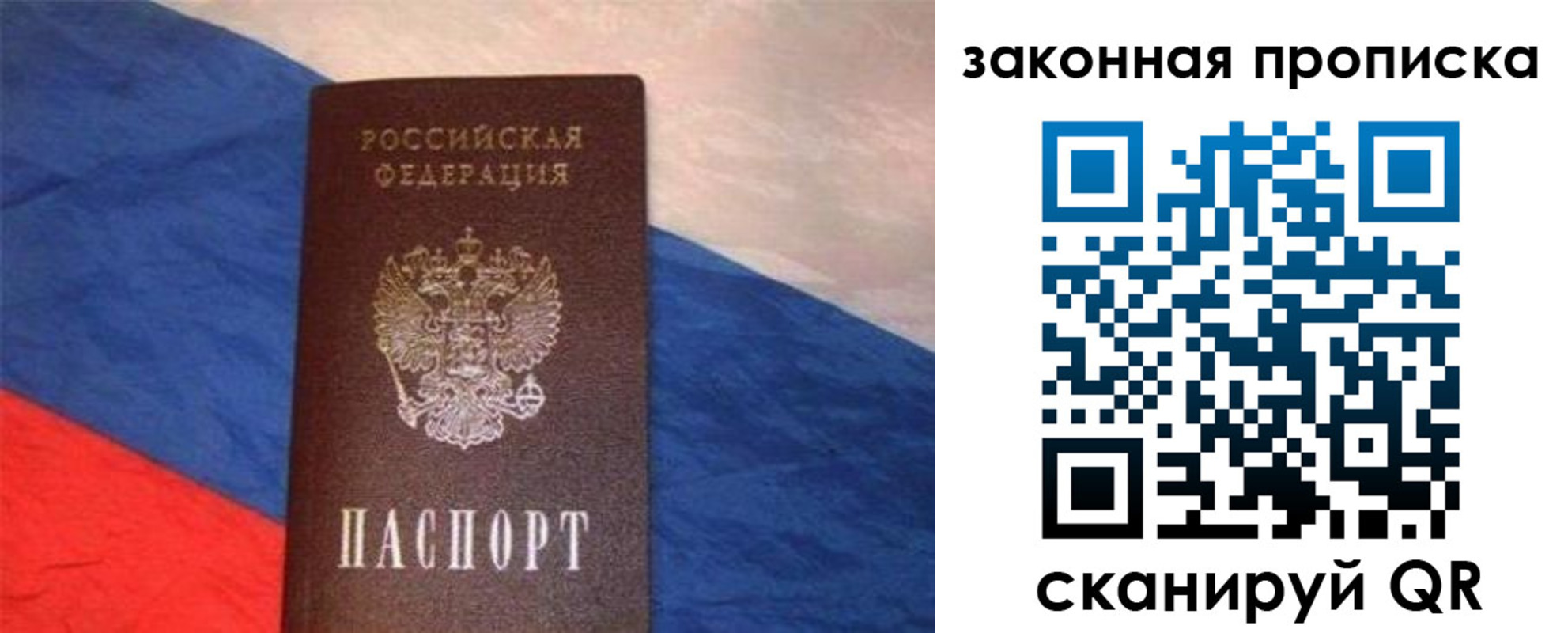 временная регистрация для всех в Рузе