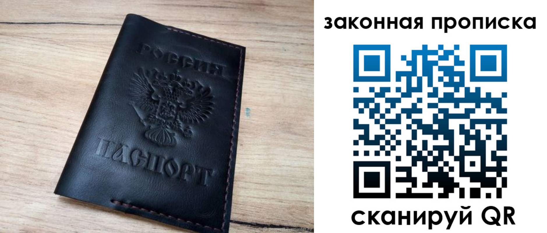 прописка ребенка в Рузе
