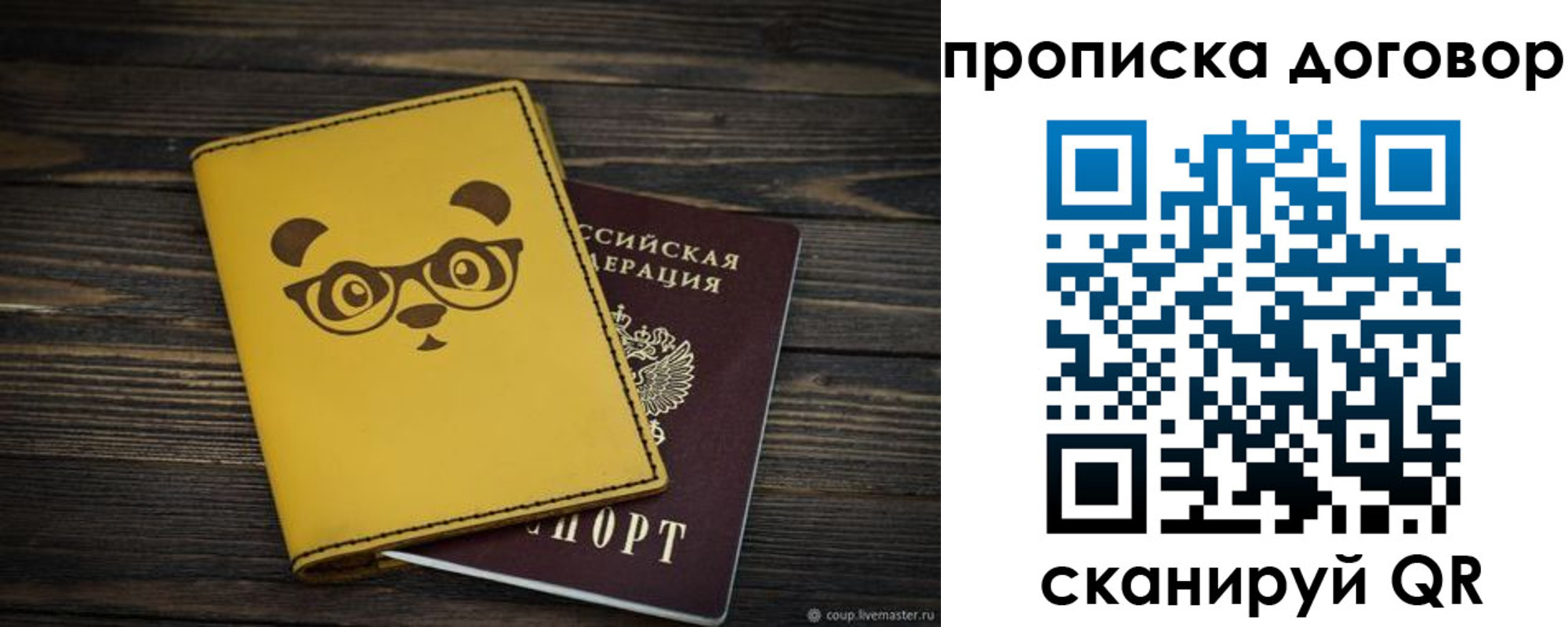 прописка паспорт в Рузе