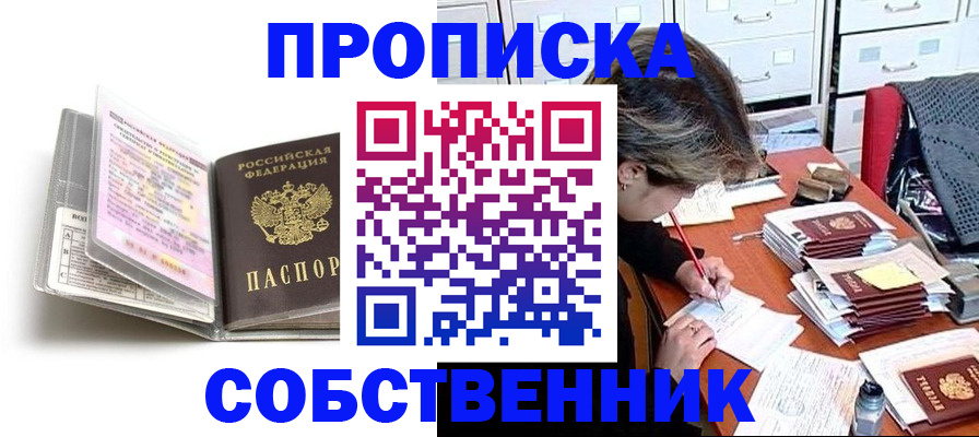 прописка в Рузе