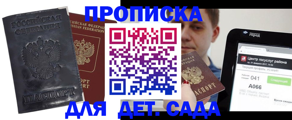 временная регистрация для всех в Рузе