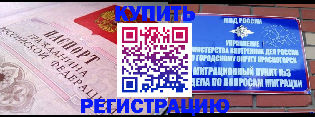 прописка в квартире в Рузе