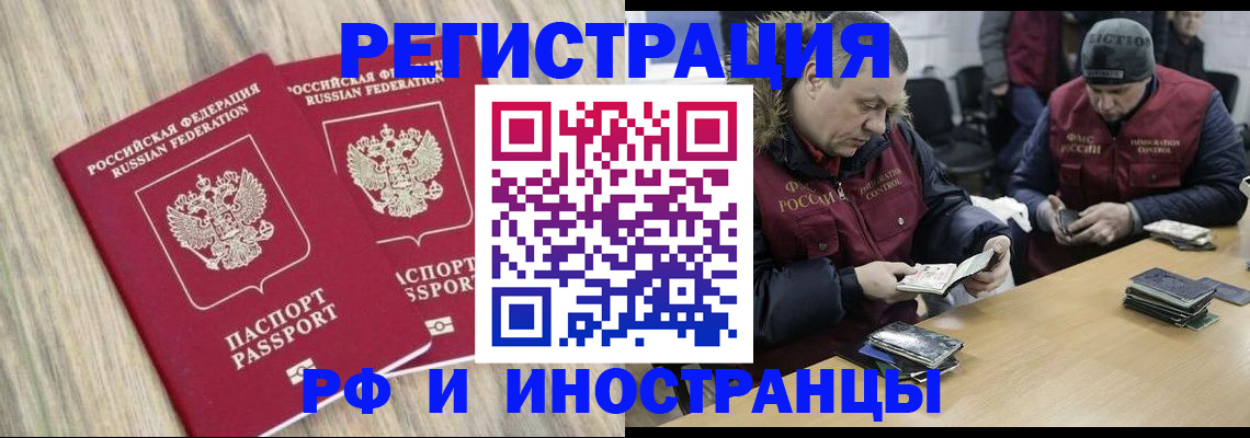 прописка в Рузе